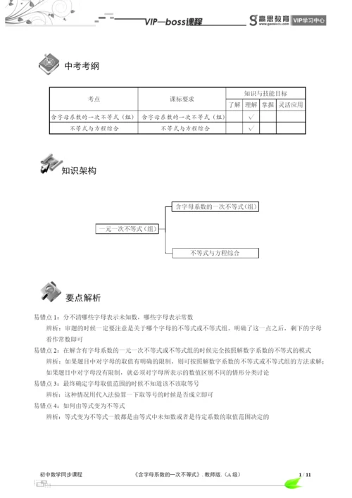 BOSS-初中数学-不等式与不等式组A级-第02讲.docx