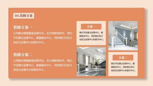 智能家居生活产品介绍PPT模板