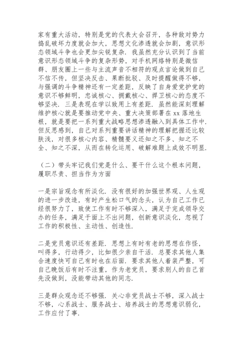 区委常委党史学习教育专题民主生活会个人对照检查材料.docx