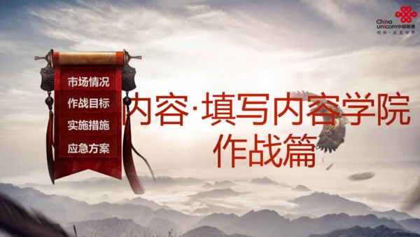 通讯运营商活动策划方案通用PPT模版