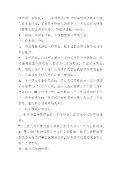 培训机构财务管理制度.docx