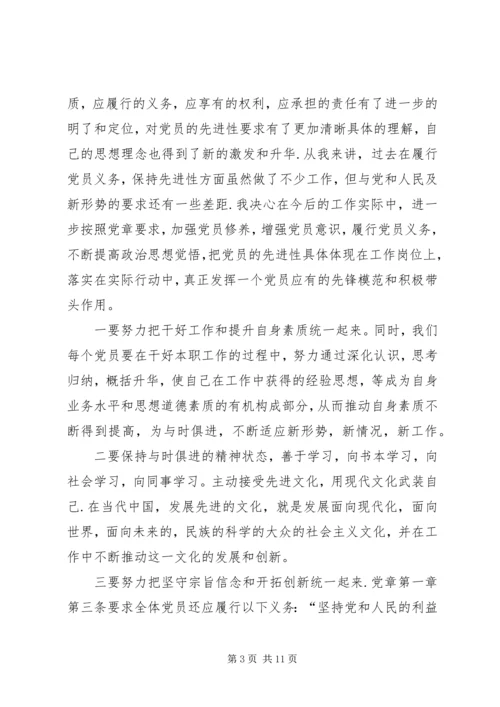 第一次学习心得.docx