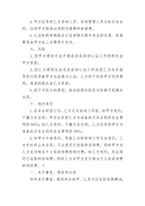 质量管理体系认证咨询合同.docx