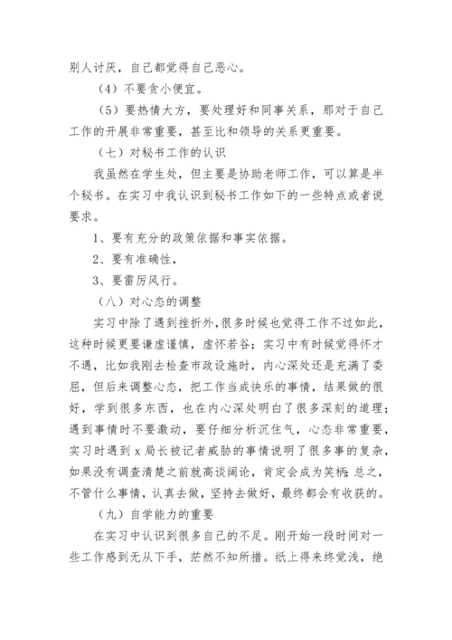 精选行政管理实习报告范文.docx