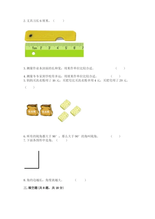人教版二年级上册数学期中测试卷（易错题）.docx