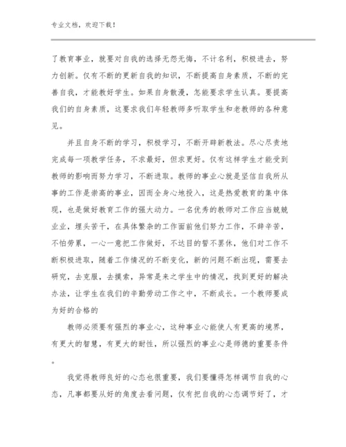 最新教师心得体会范文30篇.docx