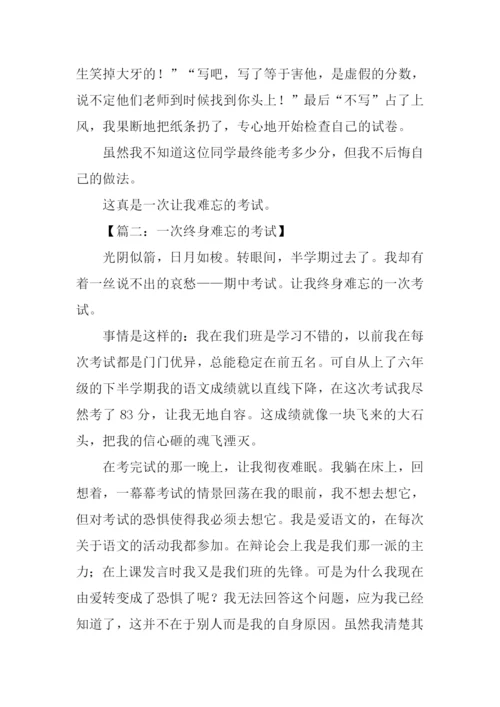 一次难忘的考试作文500字.docx