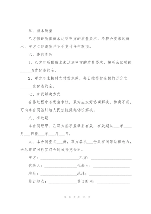 简单的树苗销售合同范本5篇.docx