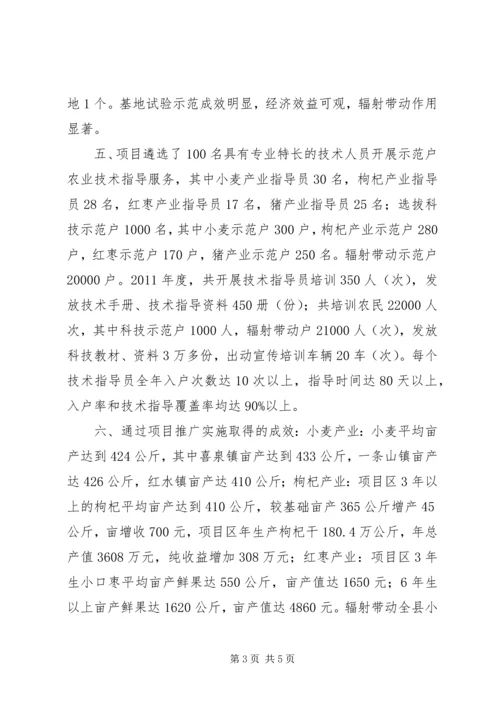 基层农技推广体系改革的汇报(县委) (5).docx