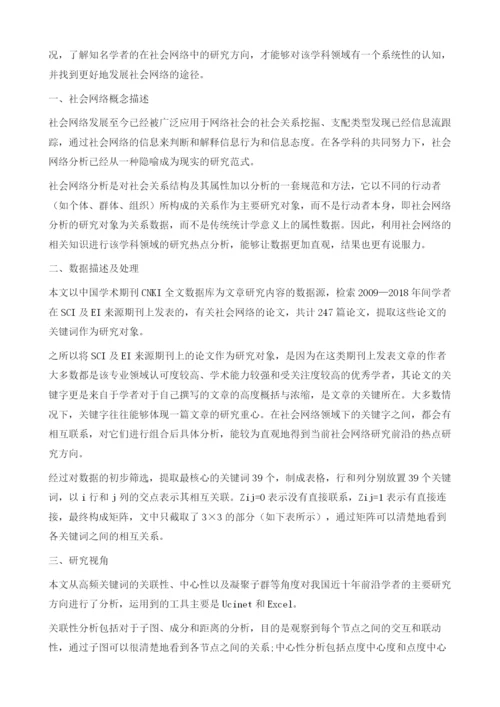 基于社会网络的论文主题前沿特征分析.docx