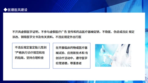 医德医风精神文明建设培训通用PPT模板
