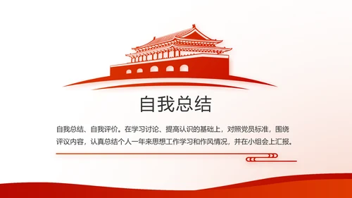 不忘初心开展红色党建学习教育活动PPT