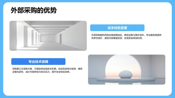 用电安全主题班会PPT模板