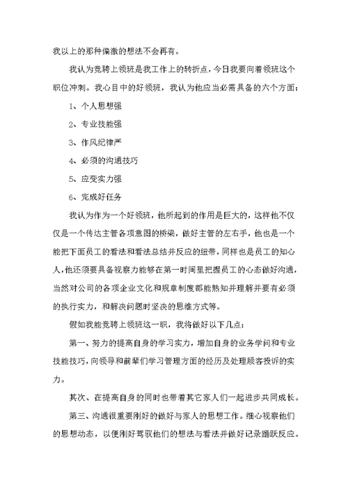 领班的竞聘演讲稿