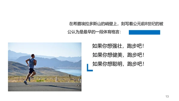 生命不息运动不止打篮球PPT模板
