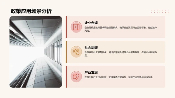 政策解读培训课件PPT模板