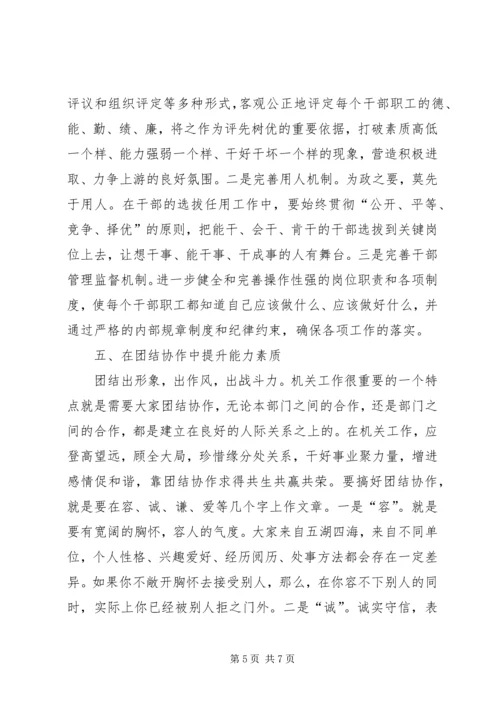 如何提高撰写调研报告的能力和素质.docx