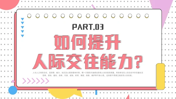 红色简约风大学生人际关系的提升认识你真好主题班会