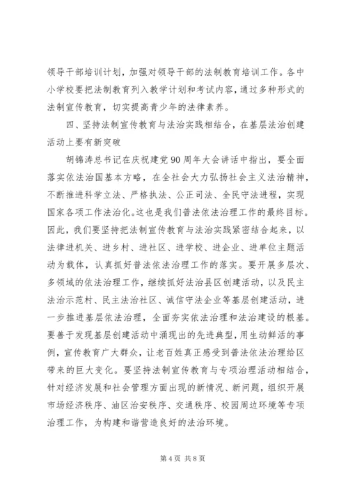 区长在法制宣传教育推进会讲话 (2).docx