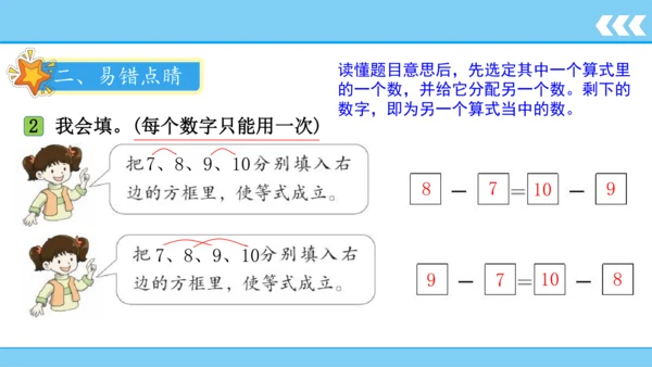 【新教材】人教版数学一年级上册5 6~10的认识和加减法第3课时 10的认识和加减法  课件(共22