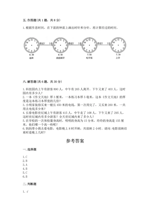 人教版三年级上册数学期末测试卷及完整答案.docx