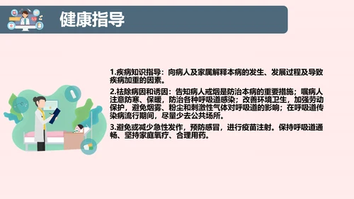 COPD慢性阻塞性肺部疾病患者护理查房PPT模板