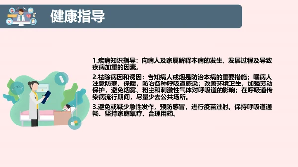 COPD慢性阻塞性肺部疾病患者护理查房PPT模板