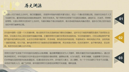 中国风中国传统节日集锦内容型PPT模板