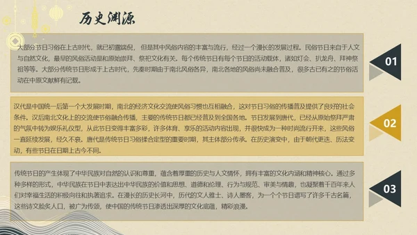 中国风中国传统节日集锦内容型PPT模板