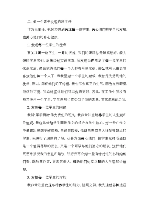 关于班主任的个人述职报告范文合集十篇