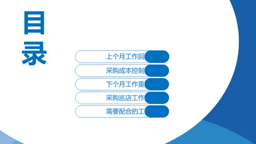 蓝色简约风格通用PPT
