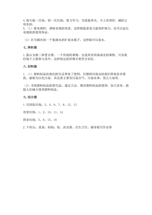 部编版四年级上册道德与法治期末测试卷附参考答案【满分必刷】.docx