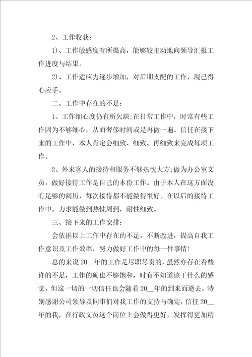 管理员个人工作总结格式五篇