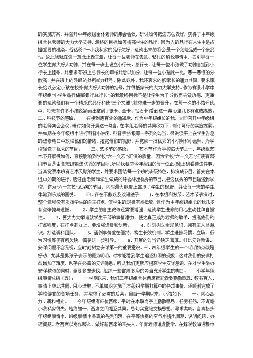 小学年级组工作总结