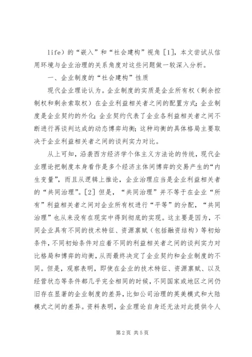 企业治理“泛家族化”现象的新经济社会学分析.docx