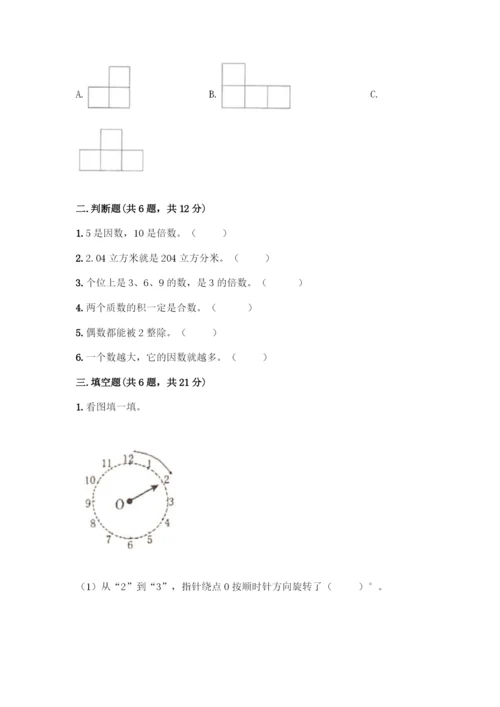 人教版五年级下册数学期末测试卷带答案(培优).docx