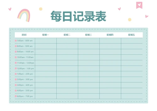 简约每日工作学习计划表记录表