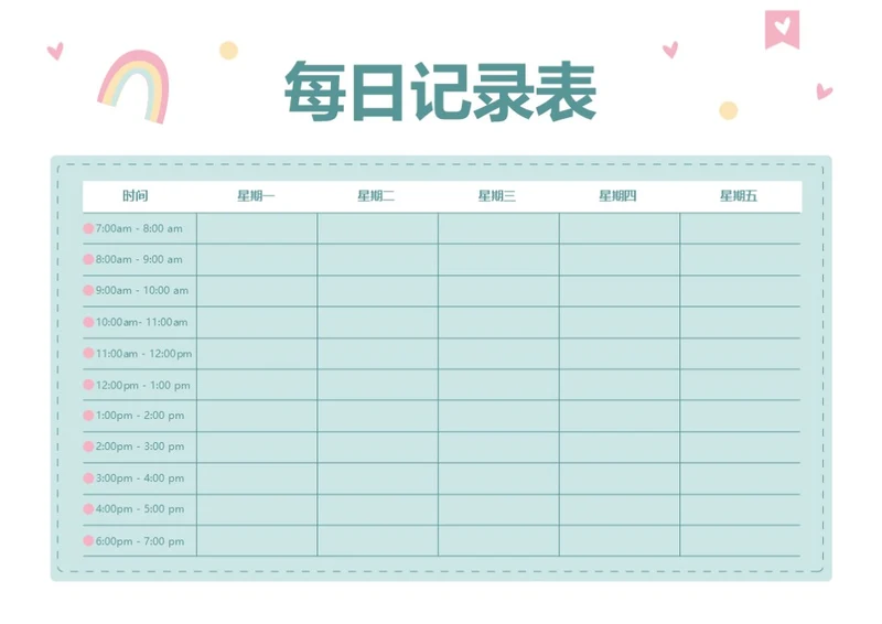 简约每日工作学习计划表记录表
