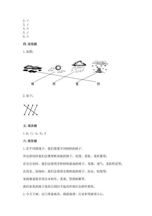 教科版二年级上册科学期末测试卷（有一套）word版.docx