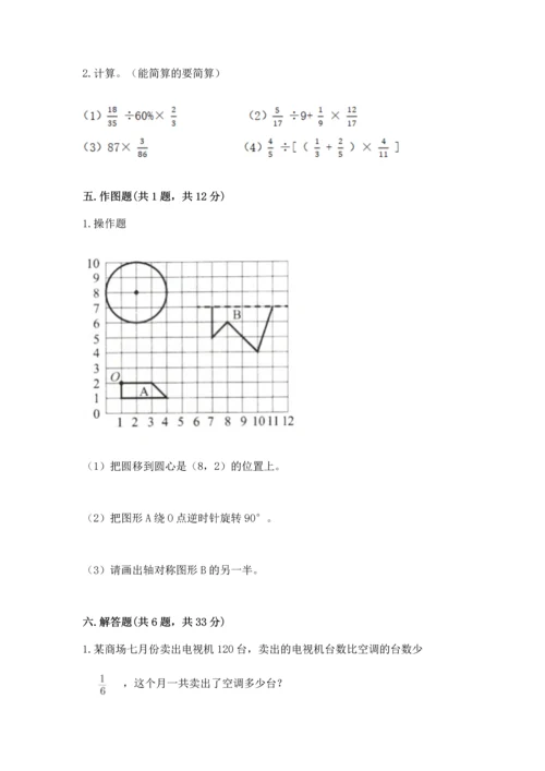 小学六年级上册数学期末测试卷附完整答案【夺冠系列】.docx