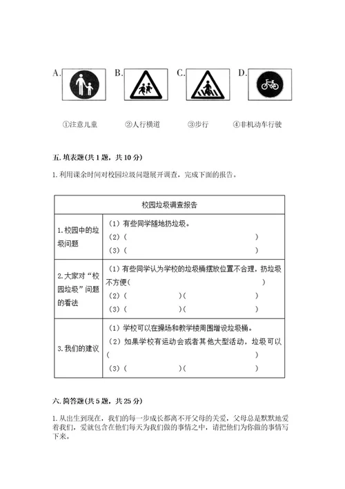 2022小学三年级上册道德与法治期末测试卷含答案（完整版）