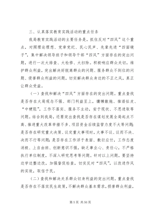 领导班子党的群众路线实施方案4篇.docx