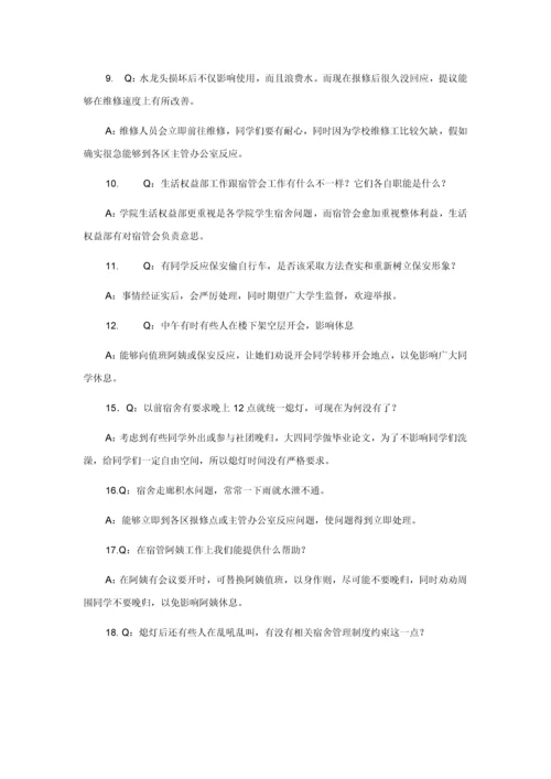 华农宿舍区设施和注意重点事项.docx