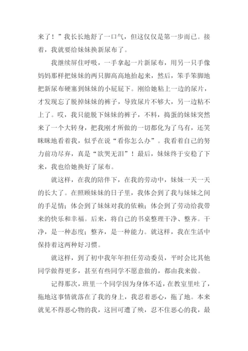 在劳动中收获幸福作文.docx