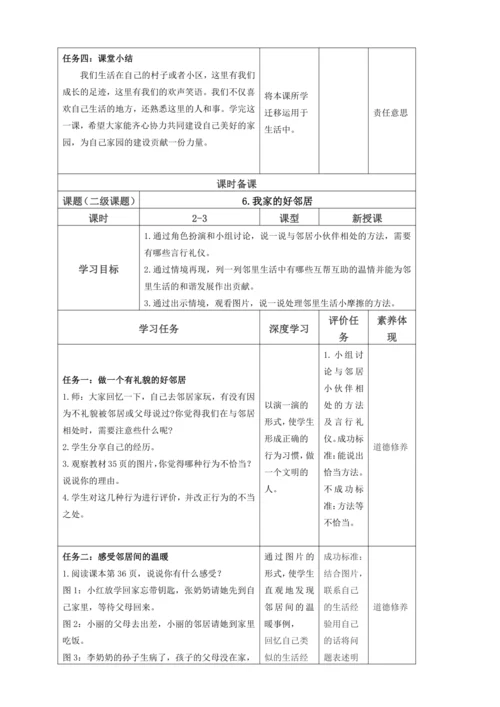 【大单元教学设计】统编版三年级下册道德与法治 第二单元备课教案