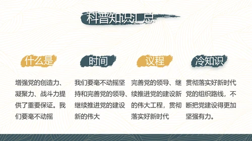 党建党风廉政学习教育动态PPT模板