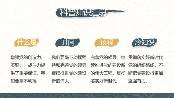 党建党风廉政学习教育动态PPT模板