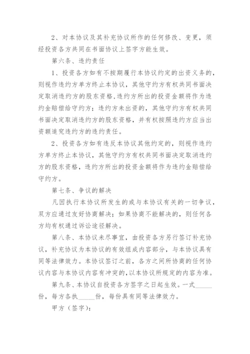 项目投资入股协议书_1.docx