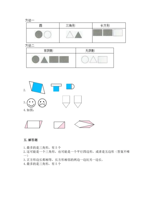 冀教版二年级下册数学第五单元 四边形的认识 测试卷【能力提升】.docx