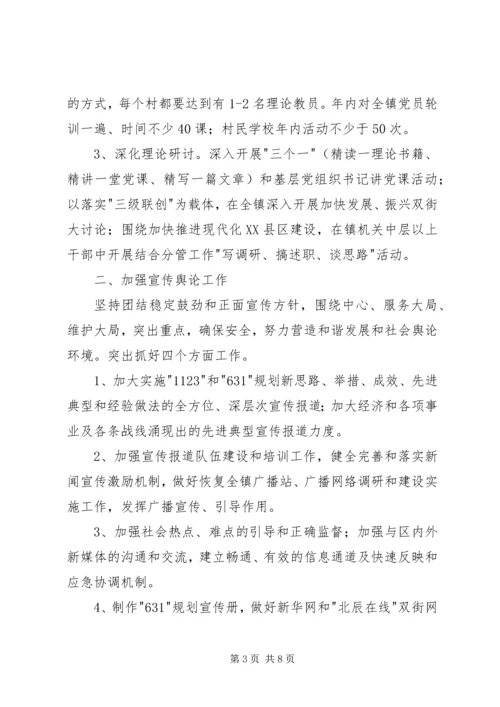 某镇贯彻落实区委党务工作情况汇报.docx